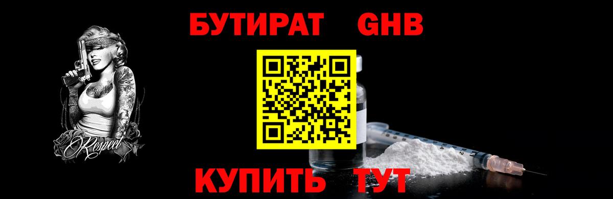 БУТИРАТ 99% Чебаркуль