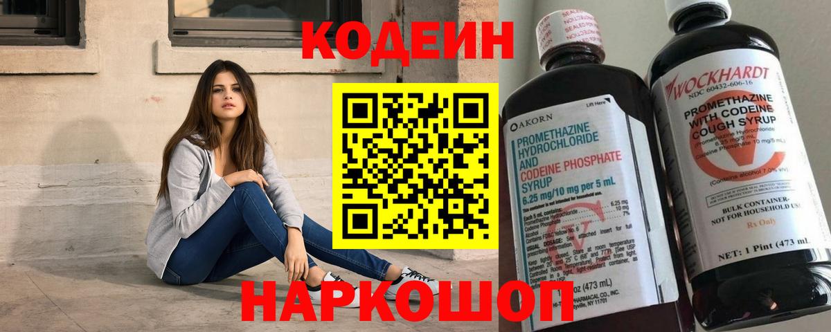 Чебаркуль  Кодеин Purple Drank  Вход с VPN  Кодеиновый сироп Lean Purple Drank 