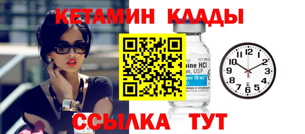 Чебаркуль  Кетамин VHQ  Кетамин ketamine  площадка наркотические препараты  Вход с VPN 